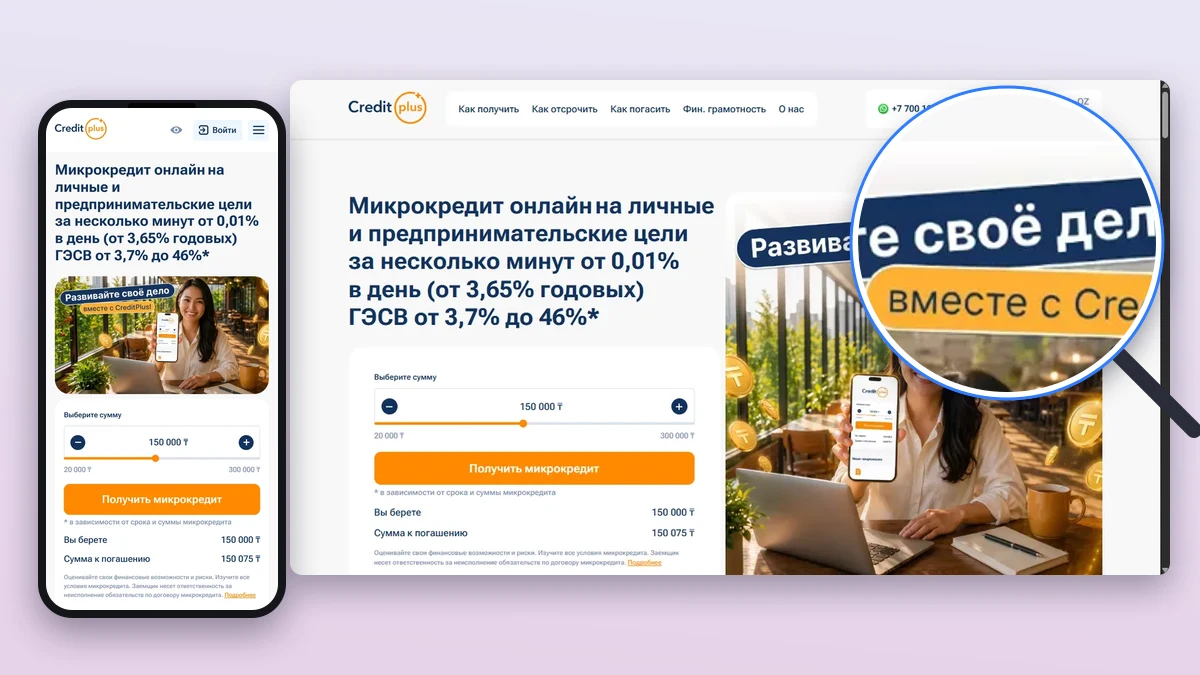 CreditPlus онлайн-өтінім беті