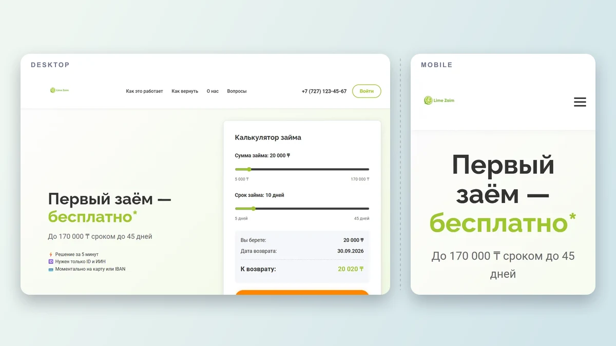 Лайм Кредит микрокредит калькуляторы
