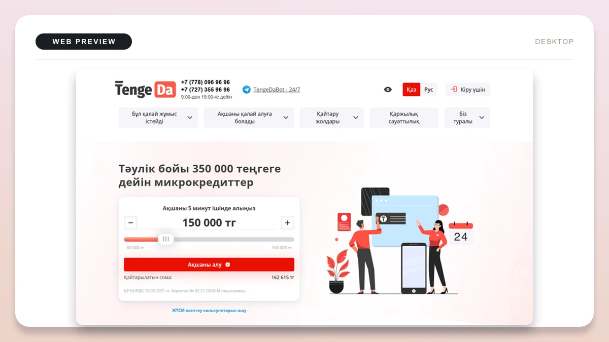 TengeDa онлайн-өтінім беті