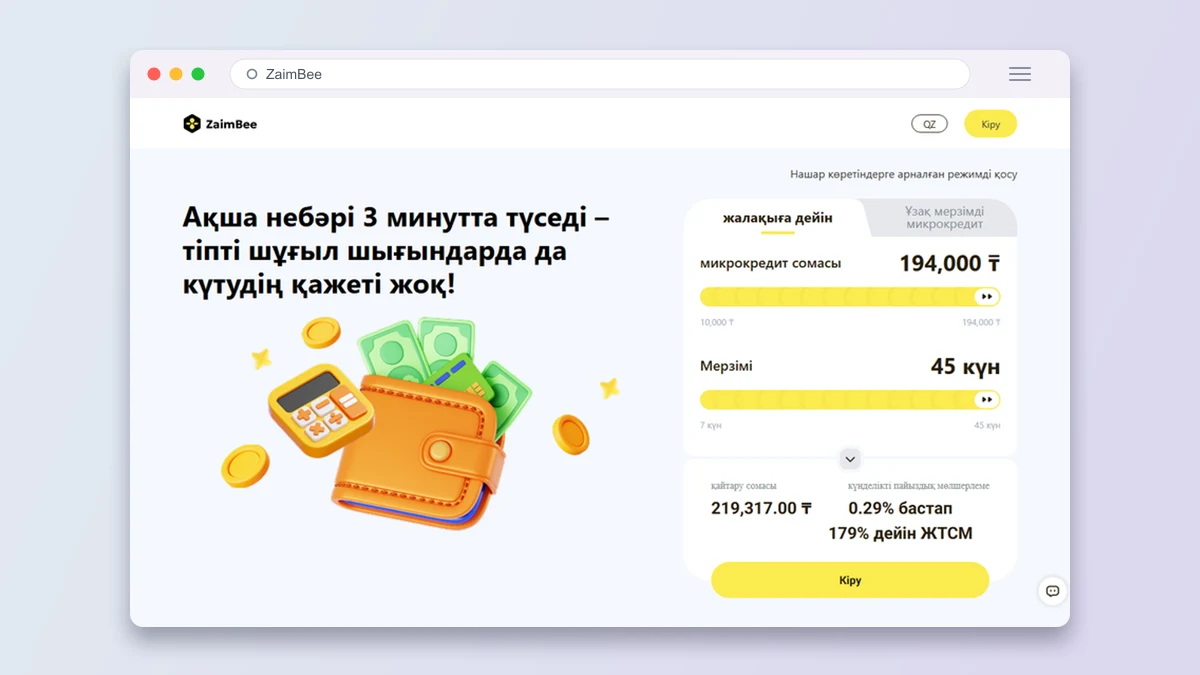 ZaimBee рәсімдеу беті