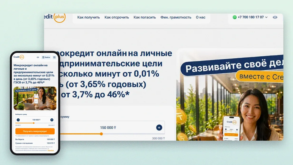 Главная страница CreditPlus: калькулятор займа